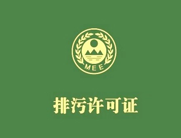 農(nóng)藥制造工業(yè)  排污許可證申請(qǐng)與核發(fā)技術(shù)規(guī)范